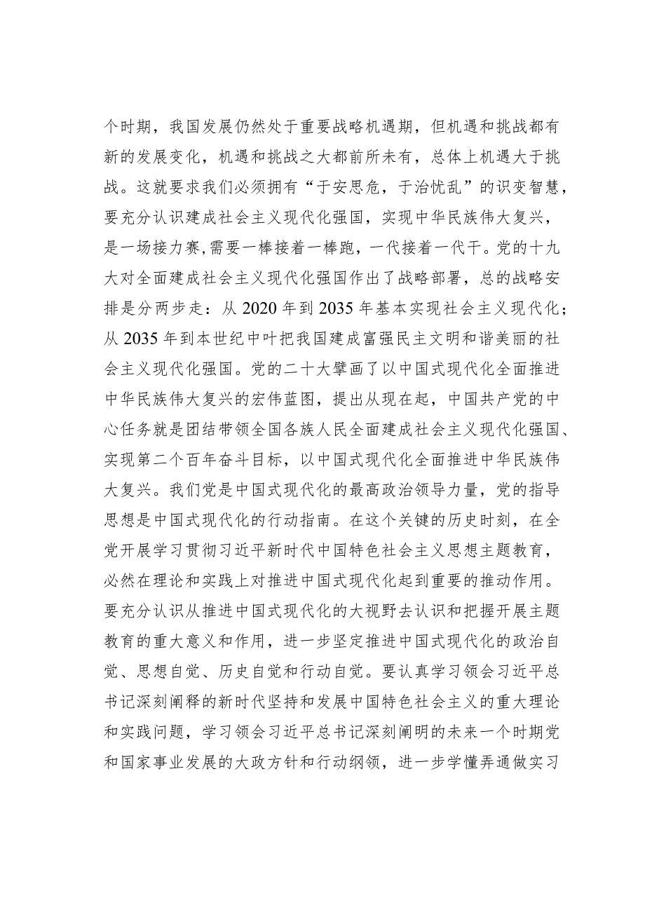 党课讲稿： 为奋力谱写中国式现代化新篇章提供坚强纪检保障(1).docx_第2页