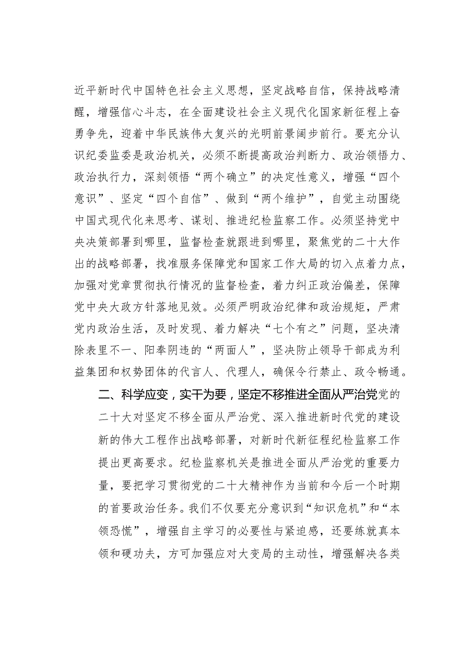 党课讲稿： 为奋力谱写中国式现代化新篇章提供坚强纪检保障(1).docx_第3页