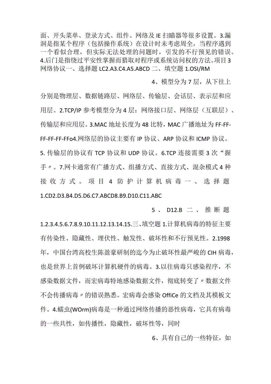 网络安全技术(第3版)练习题参考答案.docx_第2页
