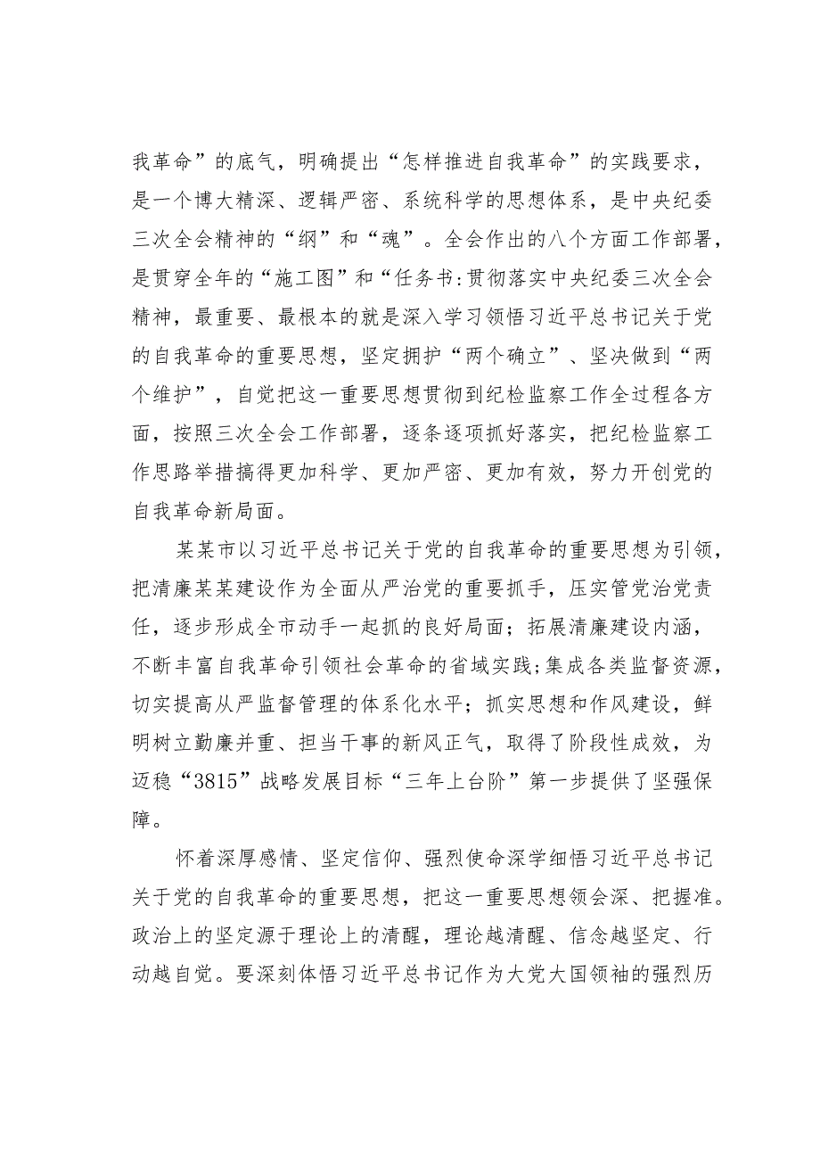 在2024年全市清廉文化建设暨正风肃纪警示大会上的交流发言.docx_第2页