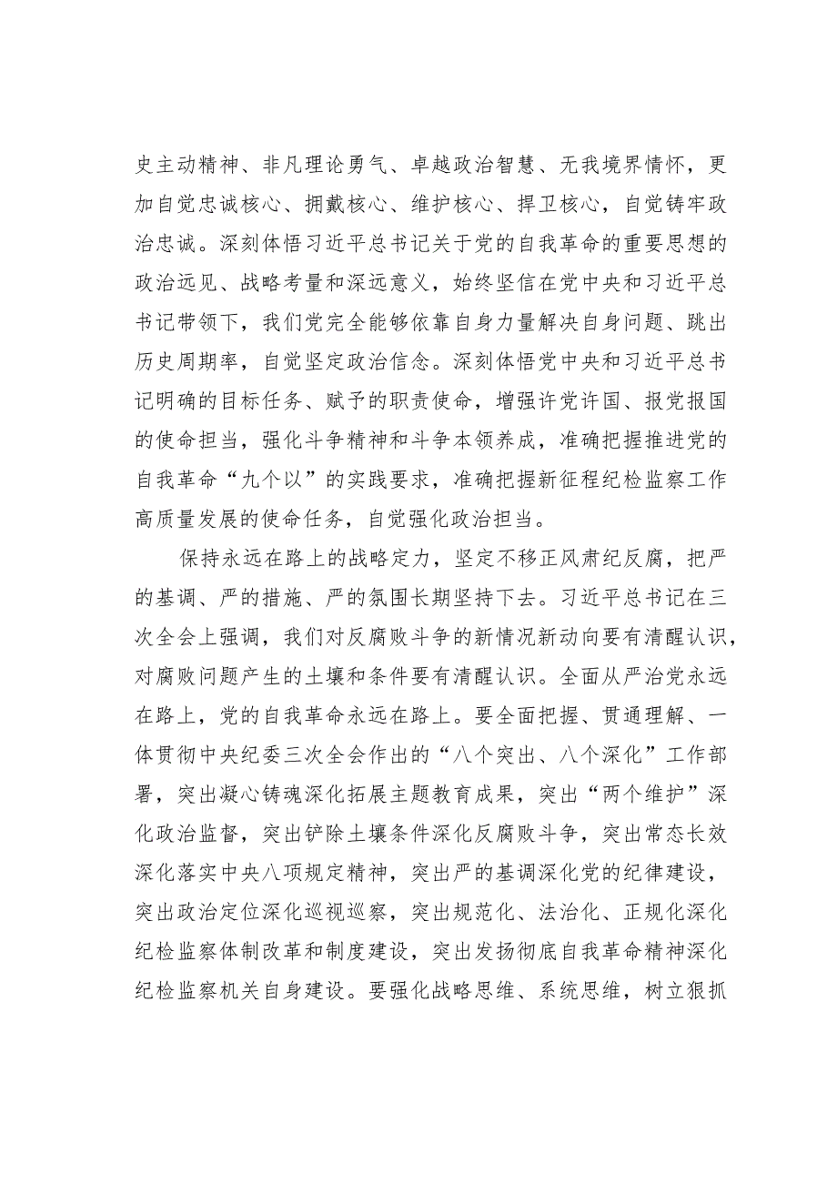 在2024年全市清廉文化建设暨正风肃纪警示大会上的交流发言.docx_第3页