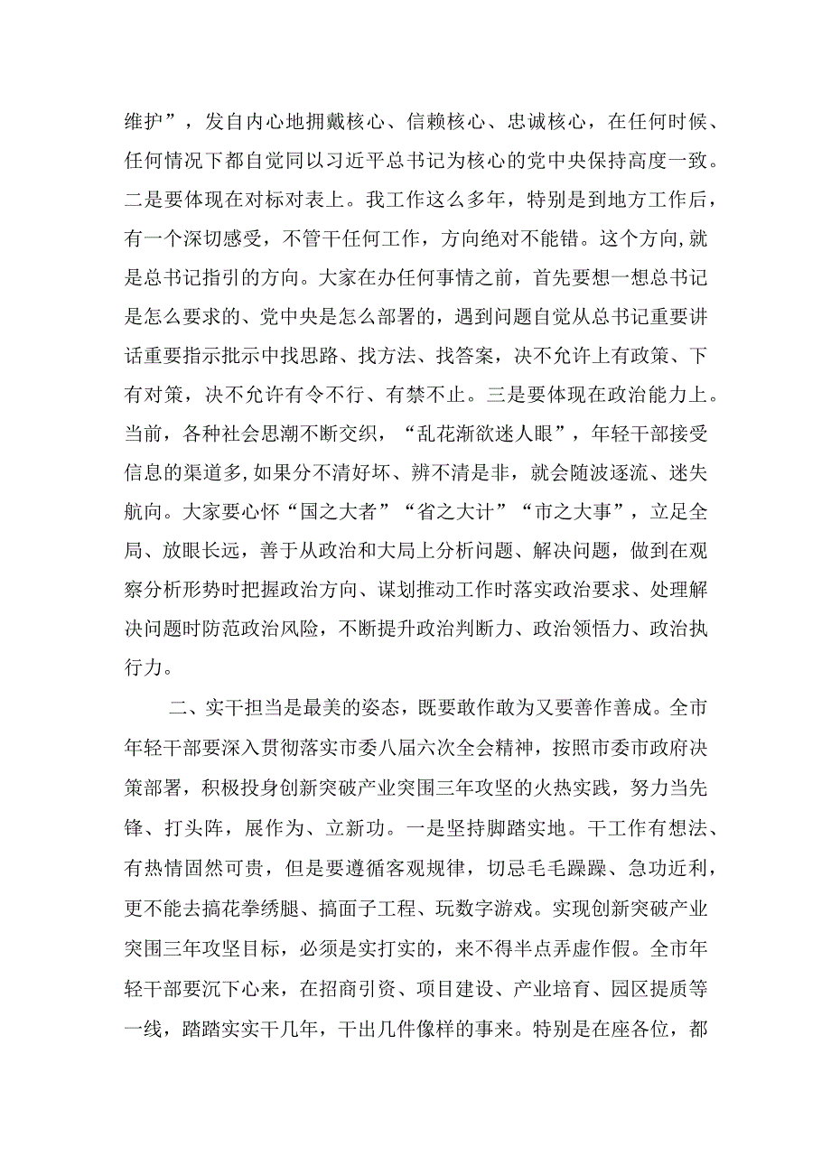 在全市青年干部座谈会上市委书记的讲话.docx_第2页