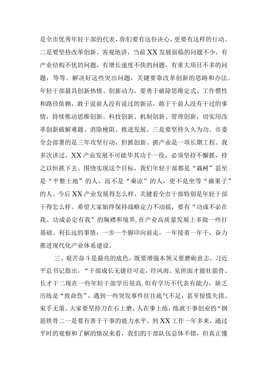 在全市青年干部座谈会上市委书记的讲话.docx_第3页