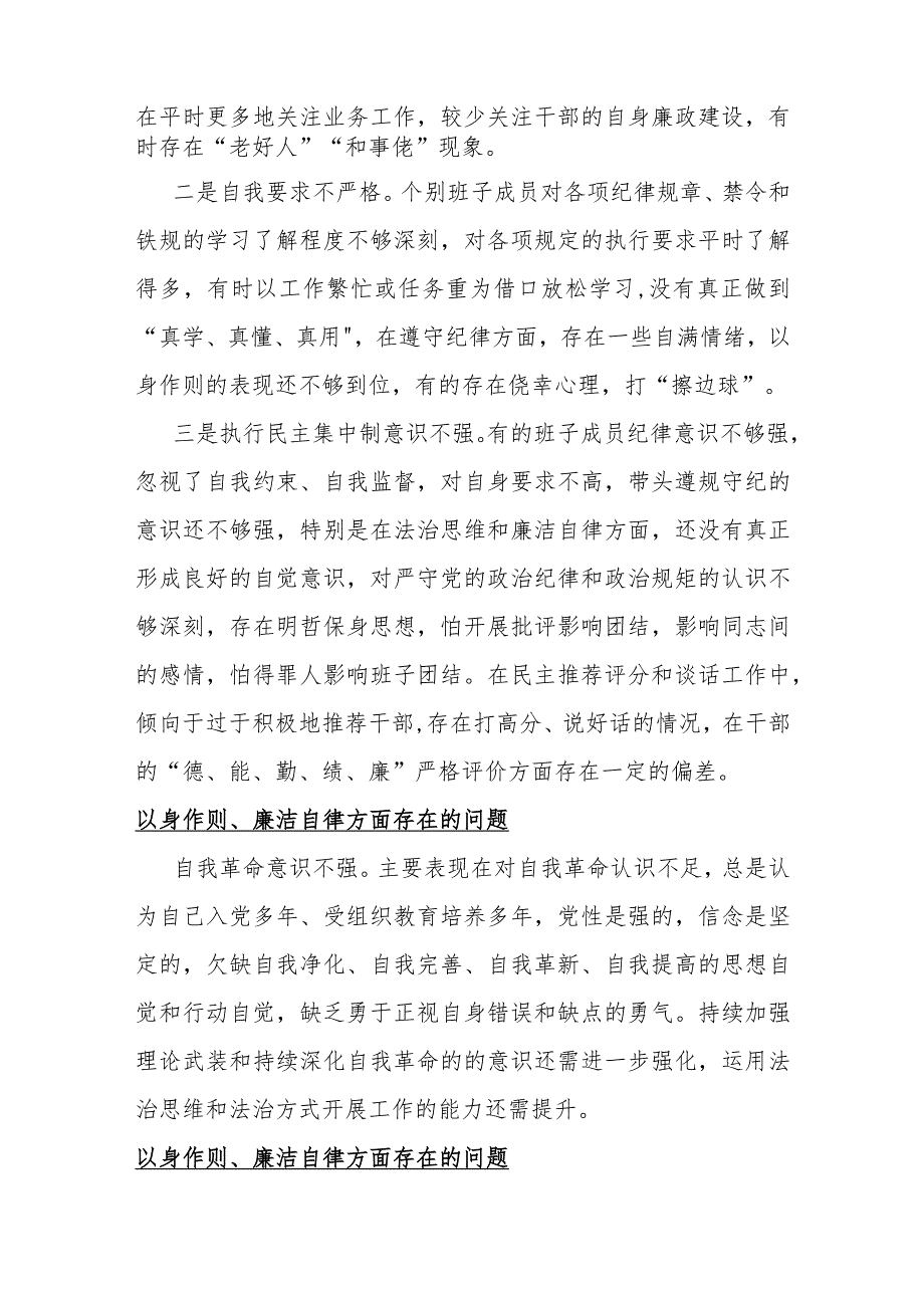 2024年“以身作则廉洁自律方面”问题清单15篇文.docx_第2页