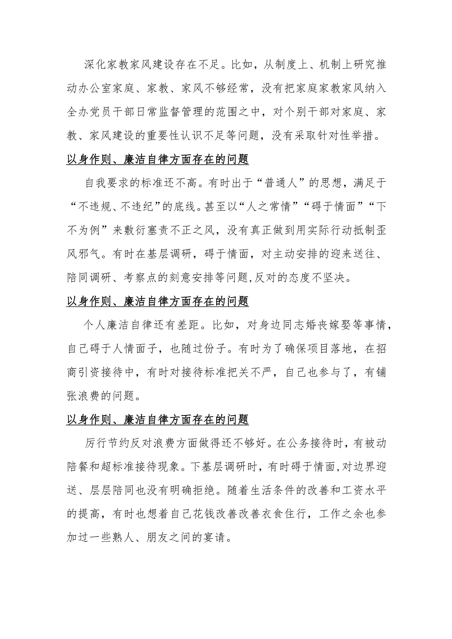 2024年“以身作则廉洁自律方面”问题清单15篇文.docx_第3页