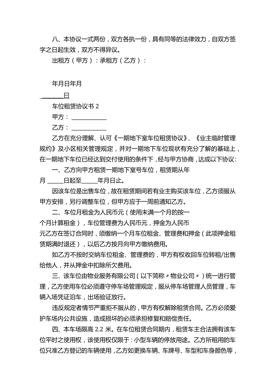 车位租赁协议书范本5篇.docx_第2页