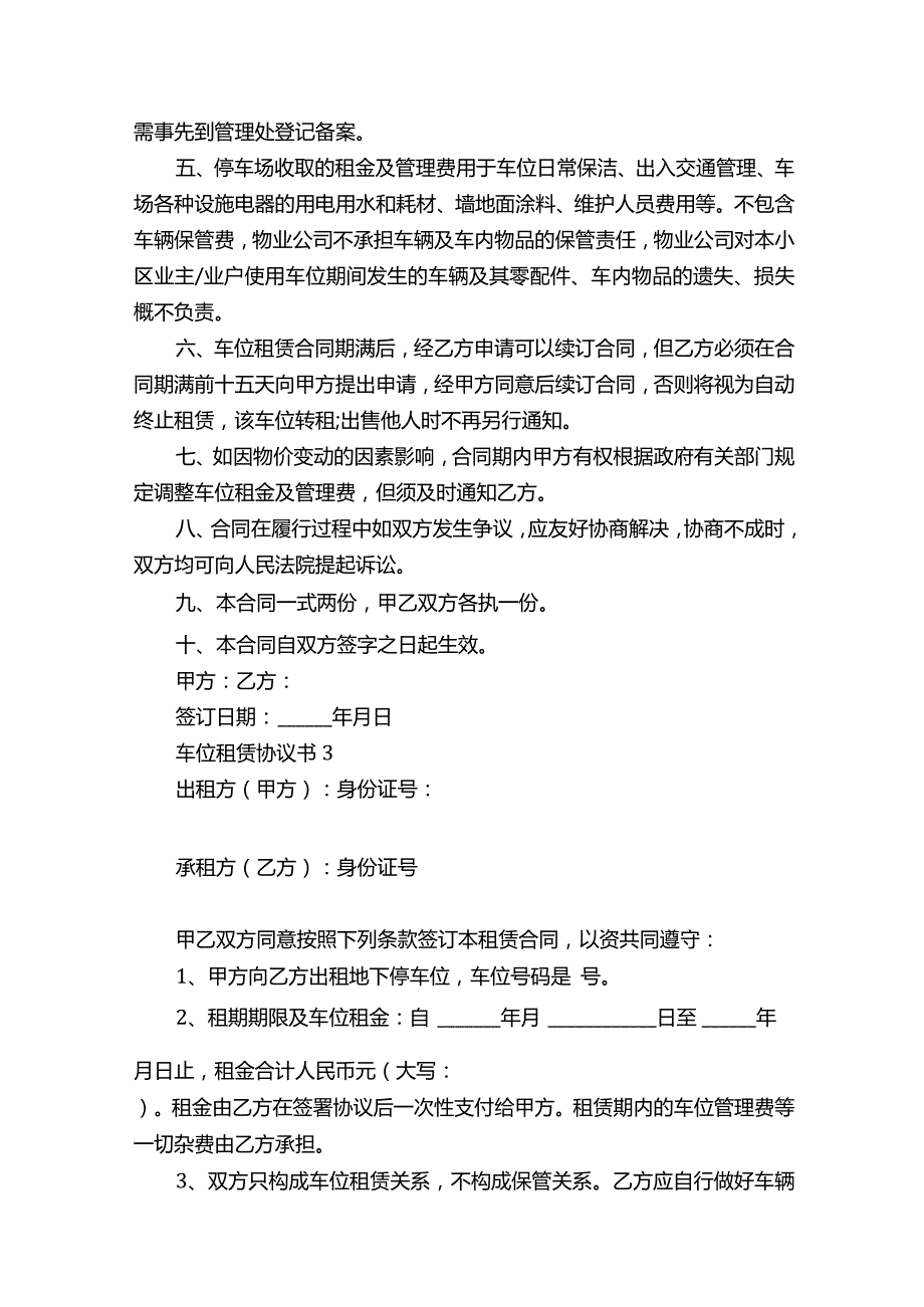 车位租赁协议书范本5篇.docx_第3页