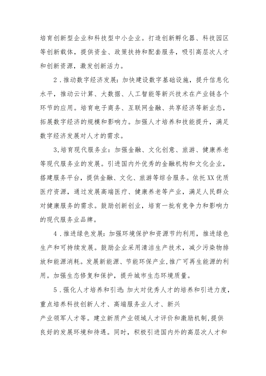 九篇关于新质生产力的专题学习研讨发言材料.docx_第3页