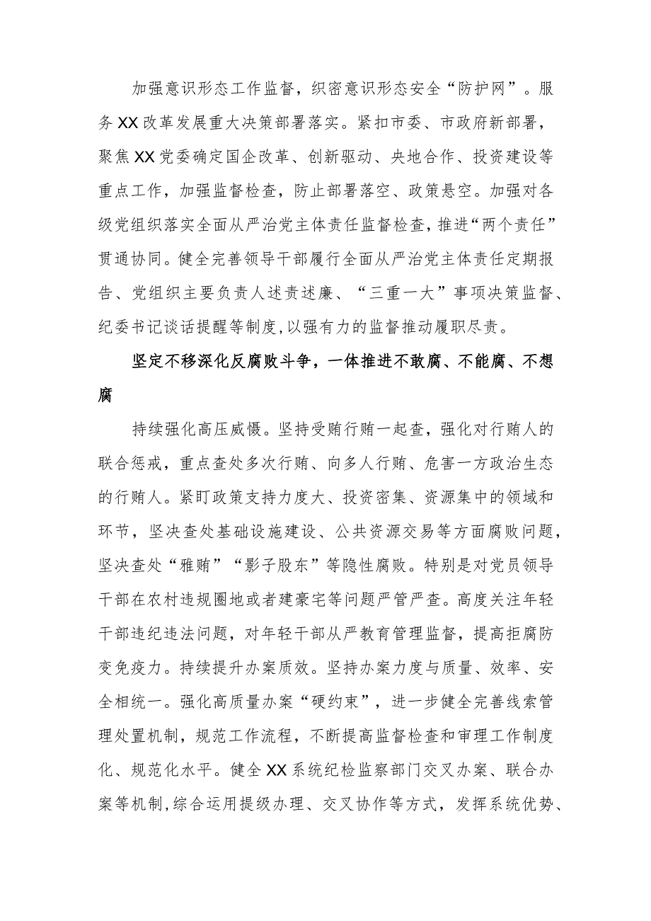 （2篇）2024年交通局党风廉政建设工作要点及实施方案.docx_第2页