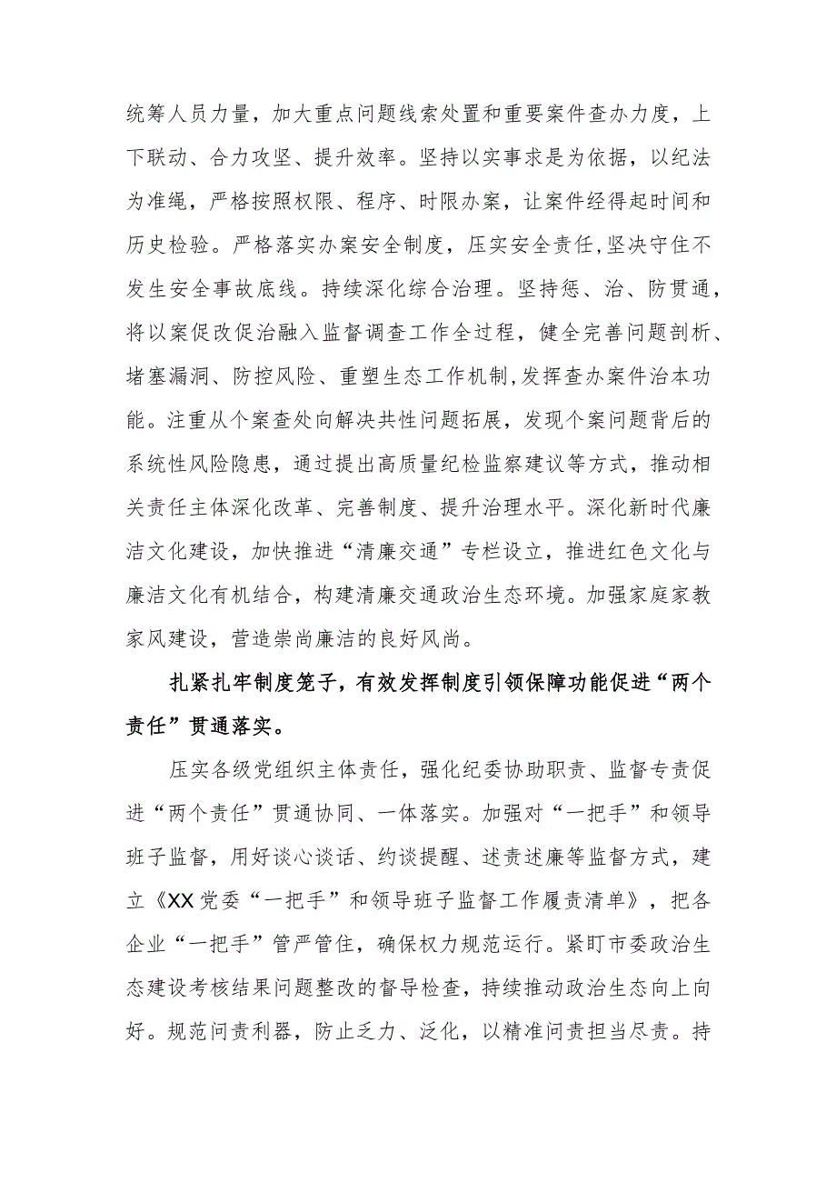 （2篇）2024年交通局党风廉政建设工作要点及实施方案.docx_第3页