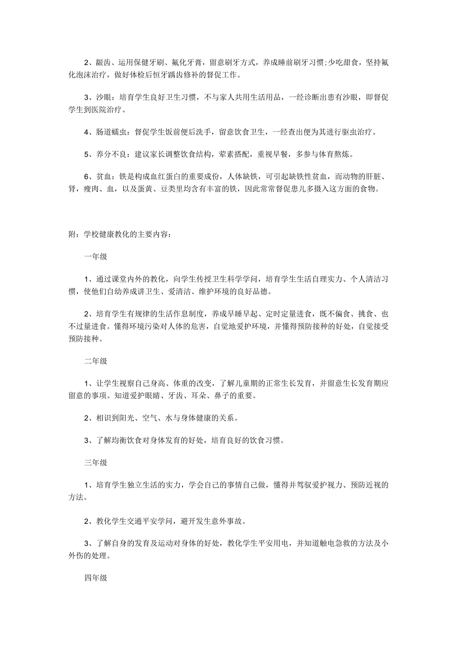 20242025健康教育工作计划.docx_第3页