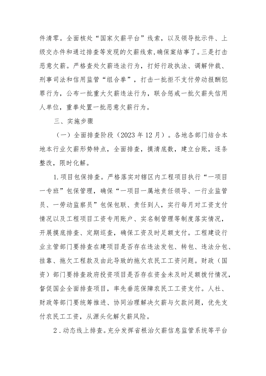 2023根治欠薪冬季专项行动方案.docx_第2页