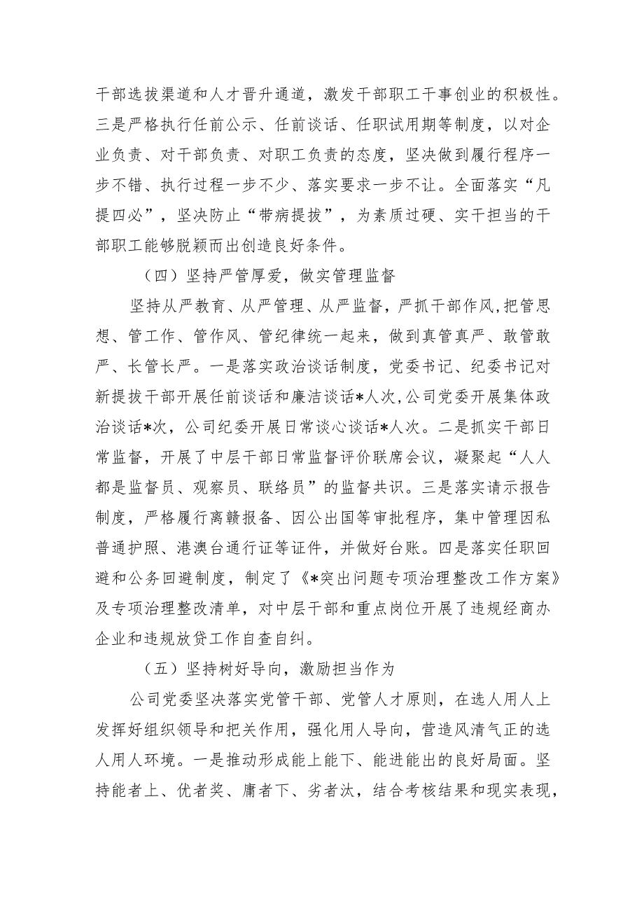 企业公司选人用人工作总结.docx_第3页