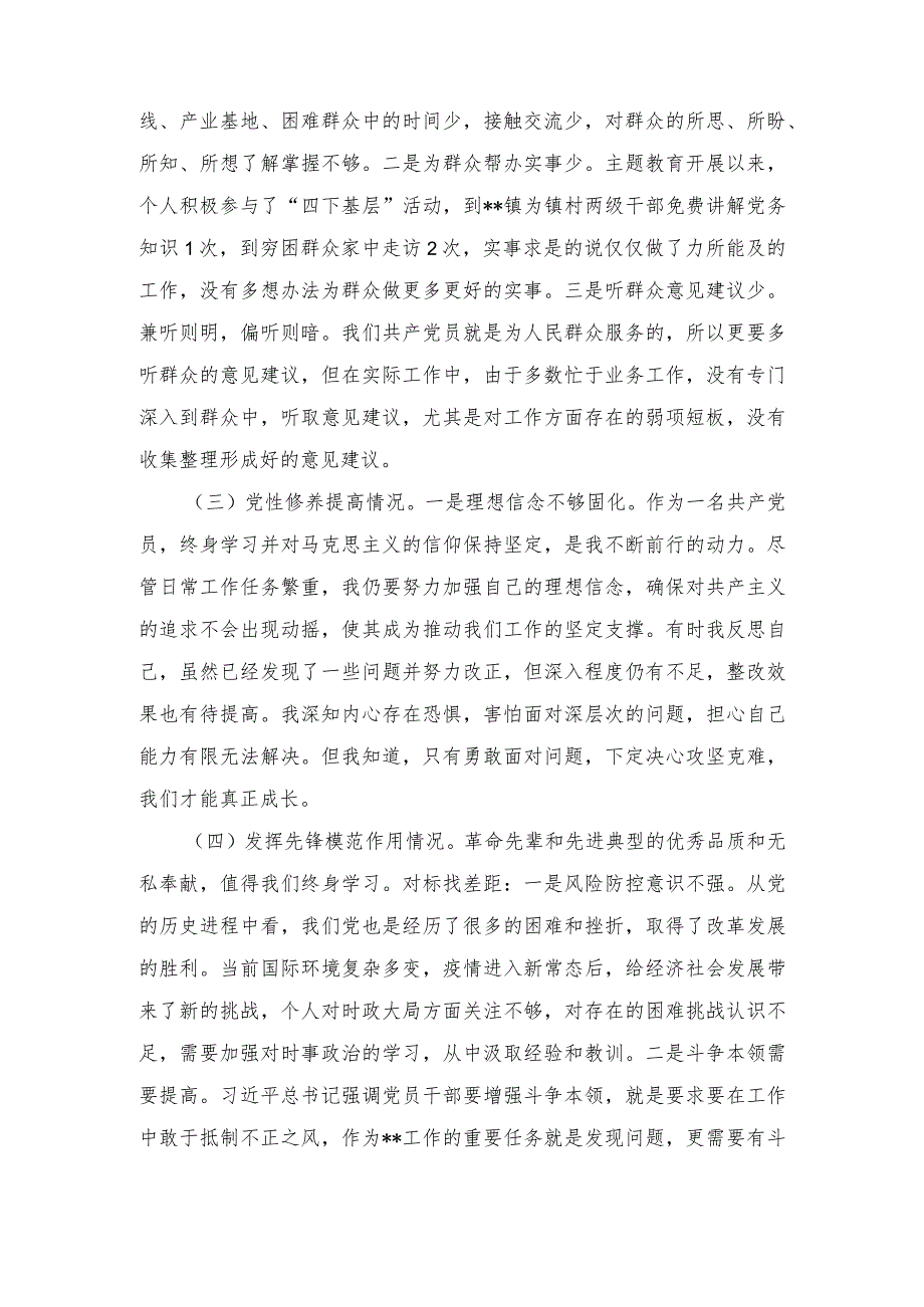 2024年“（5篇）学习贯彻党的创新理论、党性修养提高、联系服务群众、发挥先锋模范作用情况”方面存在问题原因及整改措施材料.docx_第2页