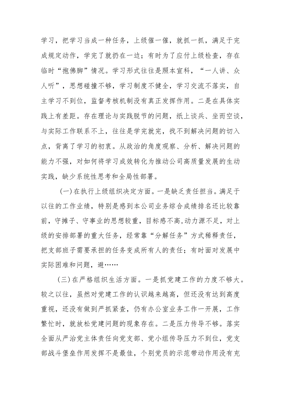 3篇在“执行上级组织决定、严格组织生活、加强党员教育管理监督、联系服务群众、抓好自身建设”等6个方面存在的问题和不足组织生活会发言材料.docx_第2页