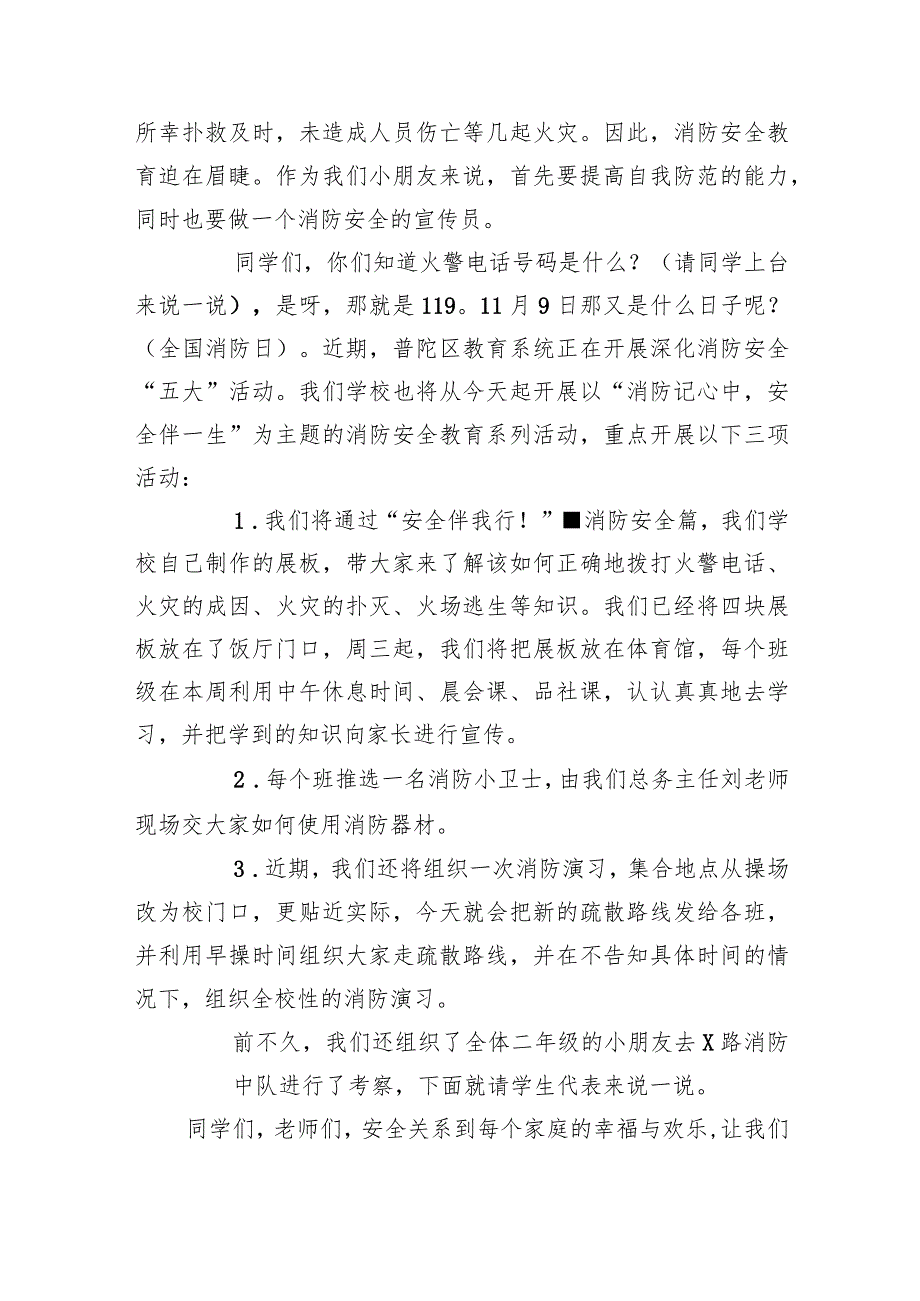 2024年季国旗下讲话稿（演讲稿）《共拒校园欺凌共建阳光校园》（共20篇）.docx_第3页