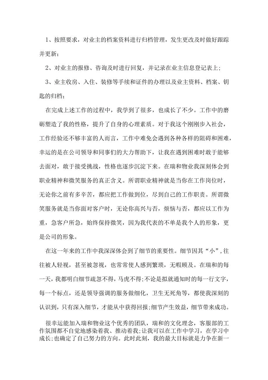 客服工作总结700字.docx_第2页