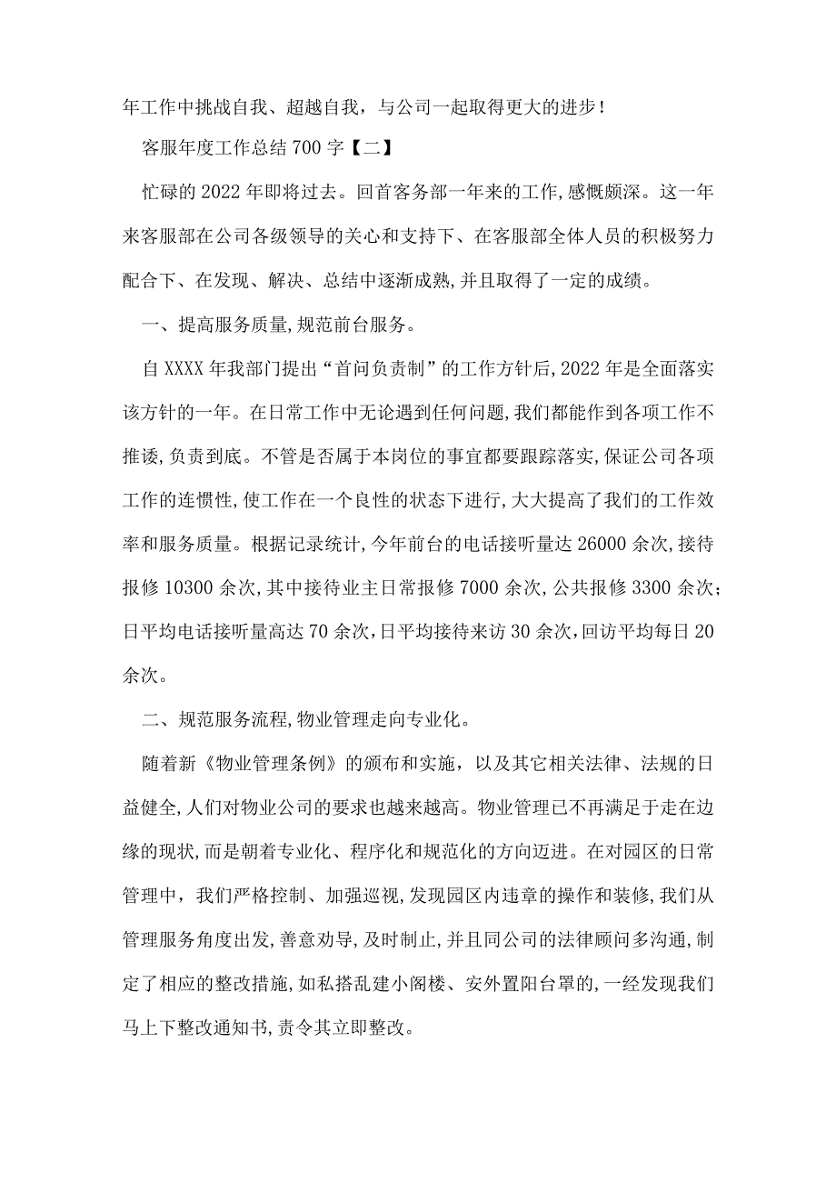 客服工作总结700字.docx_第3页