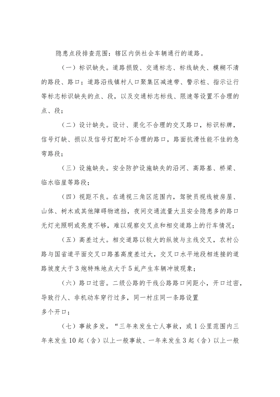 XX镇关于开展道路隐患“微治理”三年（20242026年）行动工作方案.docx_第2页