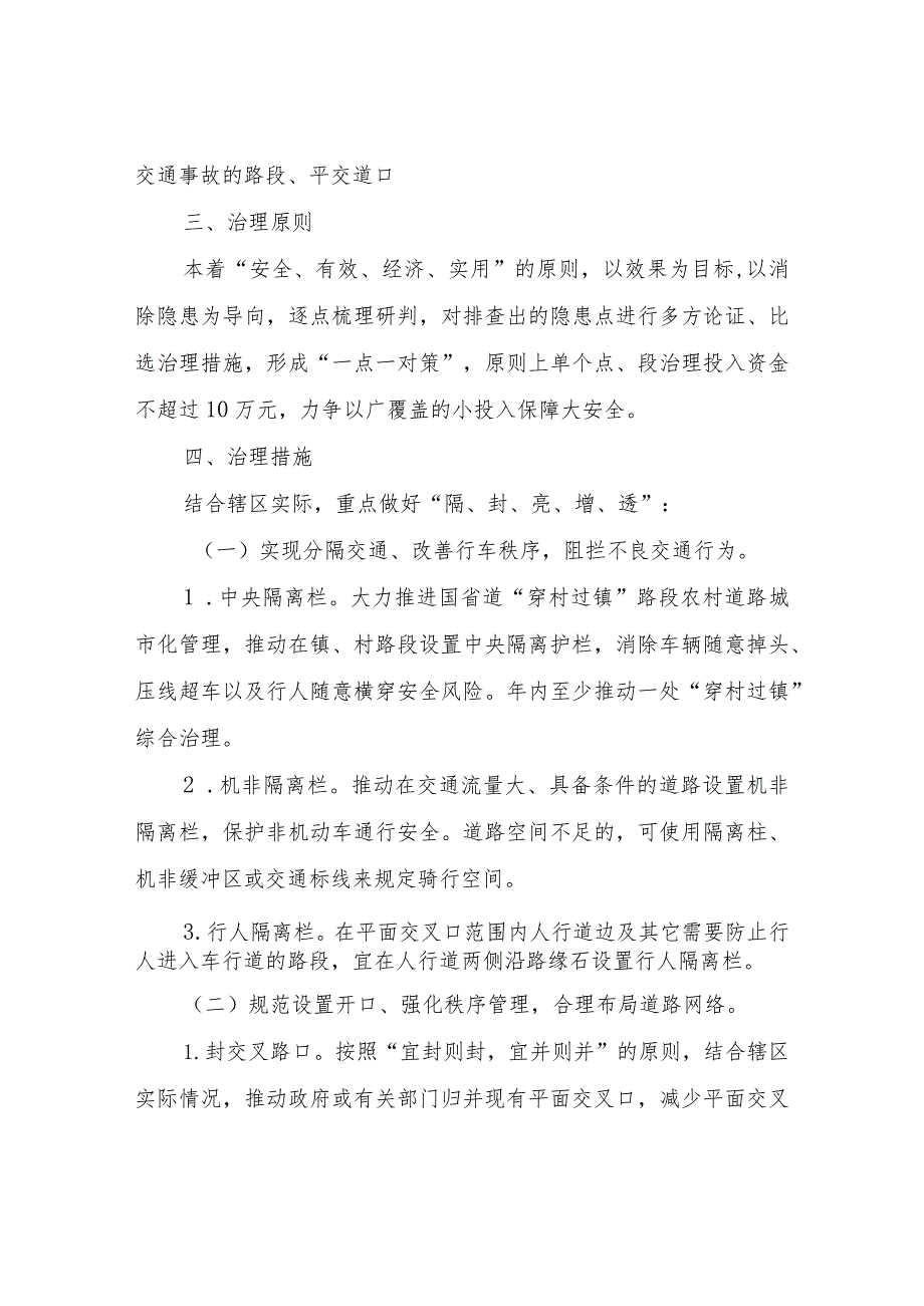 XX镇关于开展道路隐患“微治理”三年（20242026年）行动工作方案.docx_第3页
