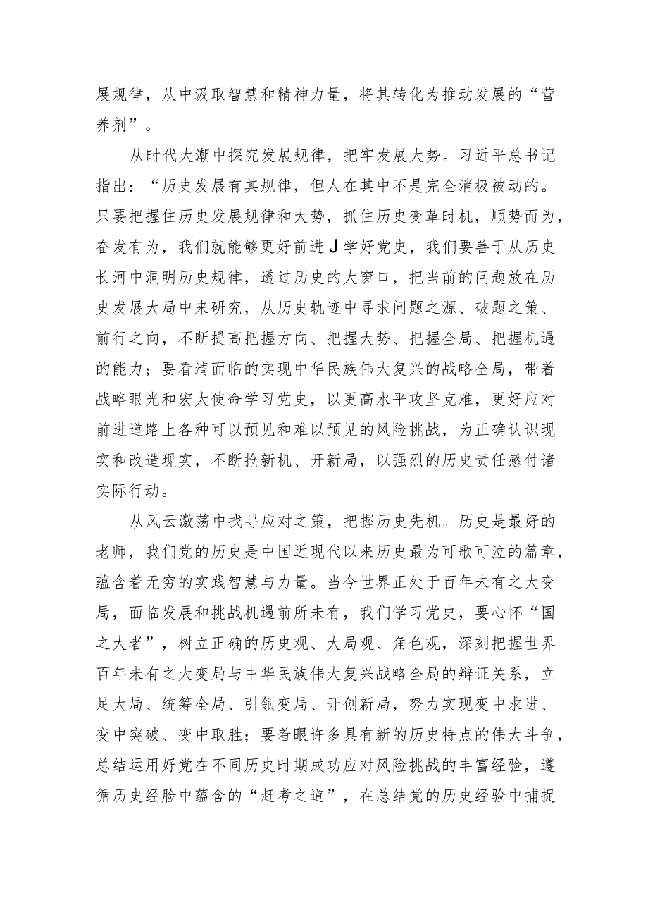 2024年学习贯彻落实《党史学习教育工作条例》专题党课讲稿(精选九篇).docx_第2页