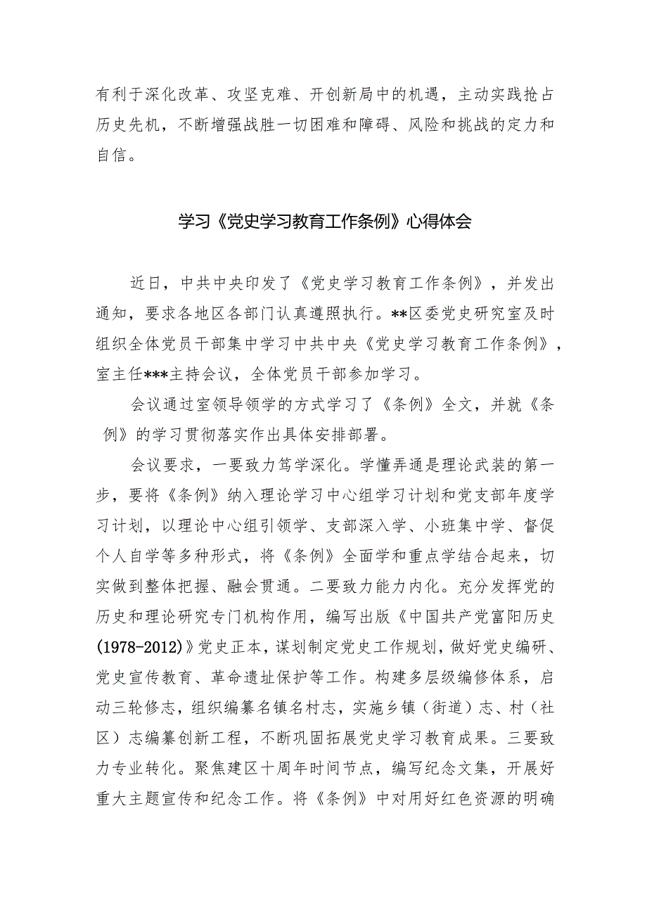 2024年学习贯彻落实《党史学习教育工作条例》专题党课讲稿(精选九篇).docx_第3页