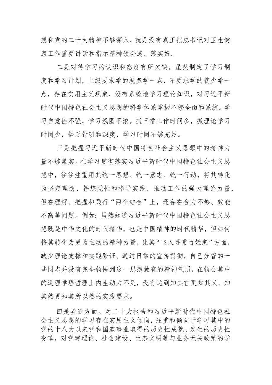 （九篇）重点围绕“发挥先锋模范作用”等“新的四个方面”2024专题组织生活会自我剖析检查材料.docx_第3页