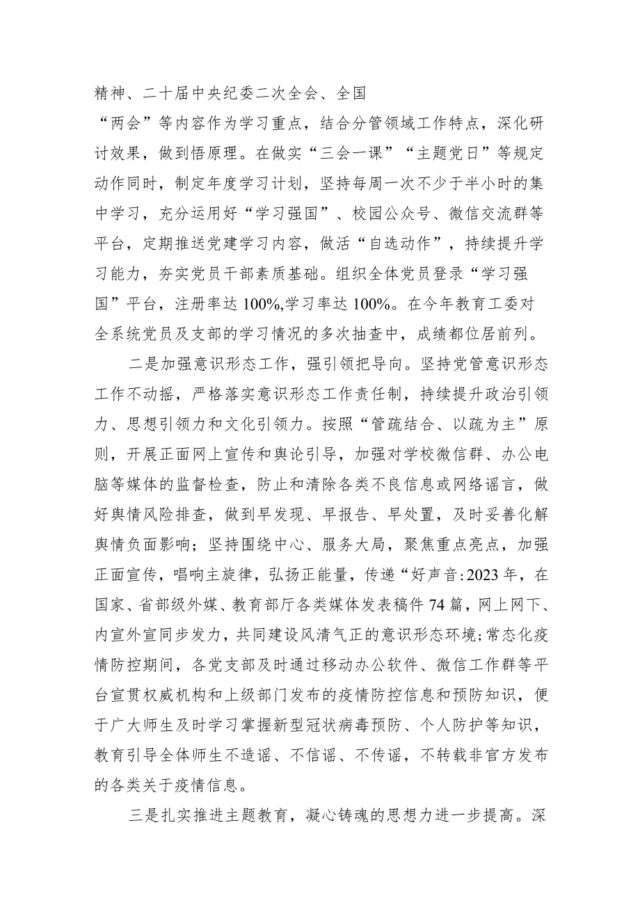 2023年学校党建工作总结报告（共11篇）.docx_第3页