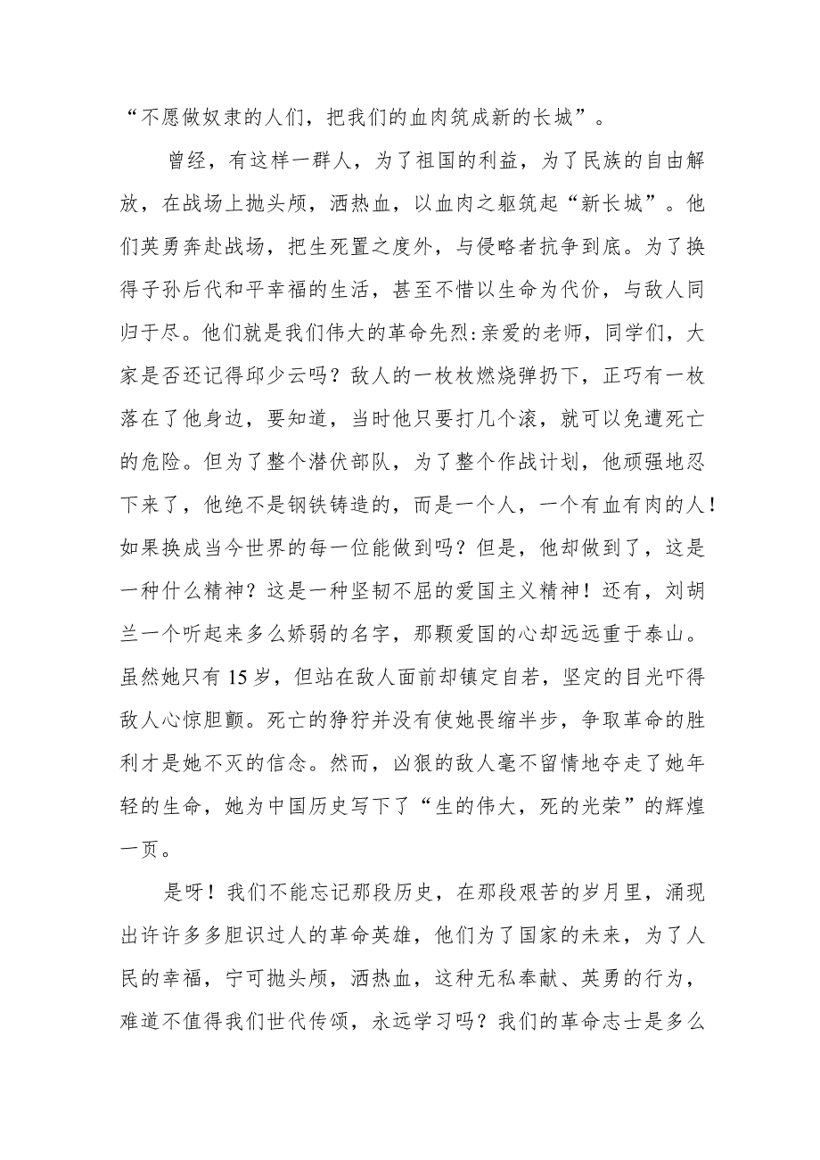 《清明忆先烈青著华章》等精选清明节祭先烈系列国旗下讲话范文十五篇.docx_第3页