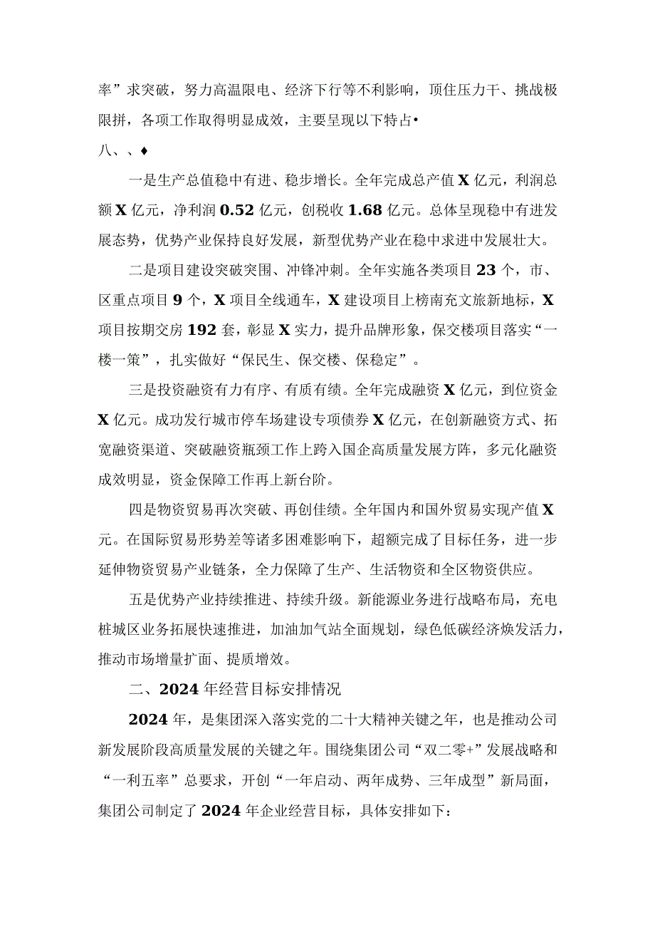 国企总经理在一季度开门红工作会上的讲话(2).docx_第2页