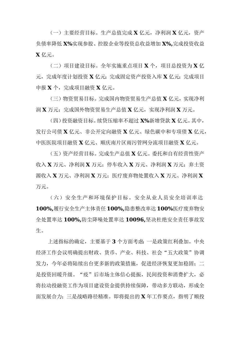 国企总经理在一季度开门红工作会上的讲话(2).docx_第3页