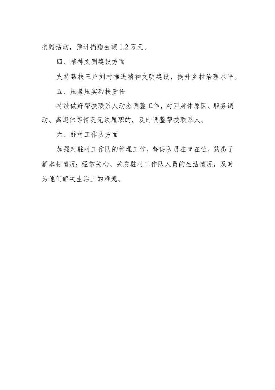 县市场监督管理局2024年乡村振兴帮扶工作计划(1).docx_第2页