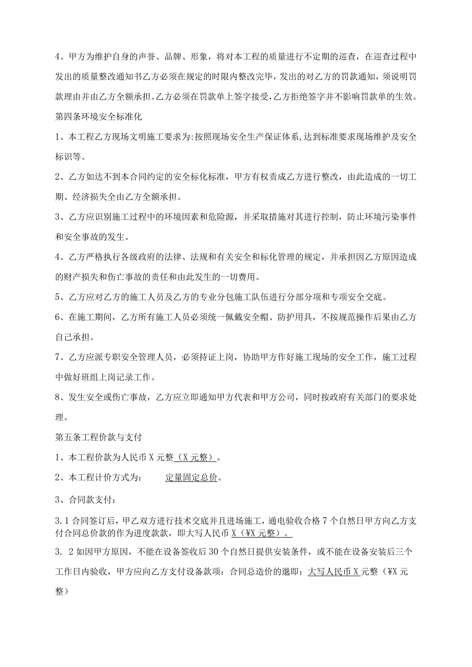 配电室改造施工工程（2024年XX医药科技有限公司与XX机电设备有限公司）.docx_第3页