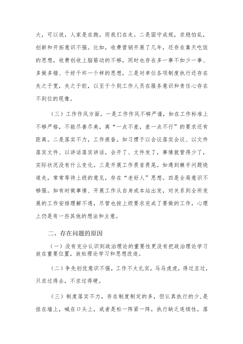 2024组织生活会党员个人对照检查材料五篇.docx_第2页