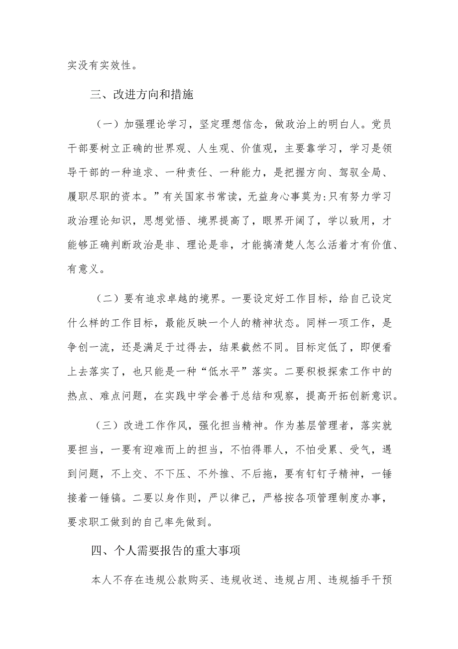 2024组织生活会党员个人对照检查材料五篇.docx_第3页