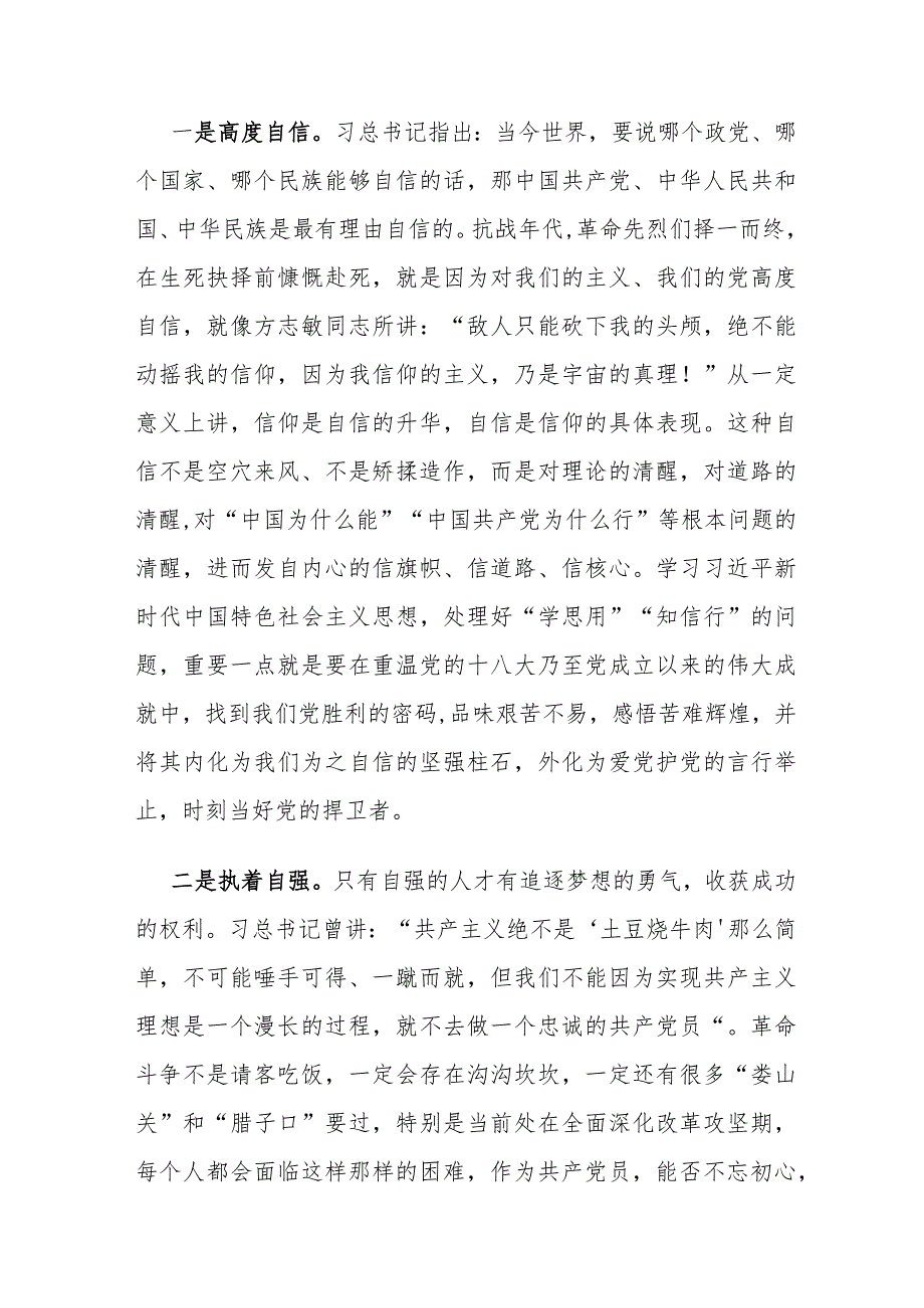 2024年学思用贯通知信行统一专题党课讲稿3篇.docx_第3页