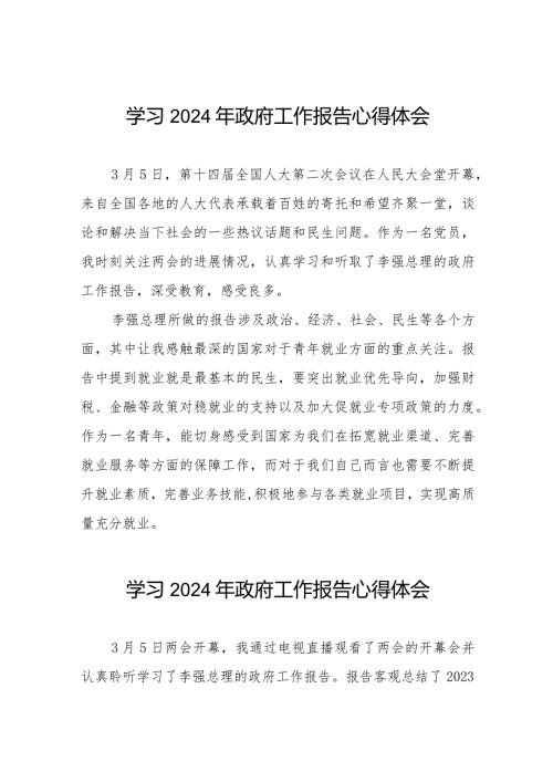 学习李强总理2024政府工作报告的心得体会35篇.docx