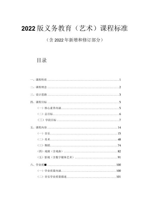 2022版义务教育（艺术）课程标准（附课标解读）.docx