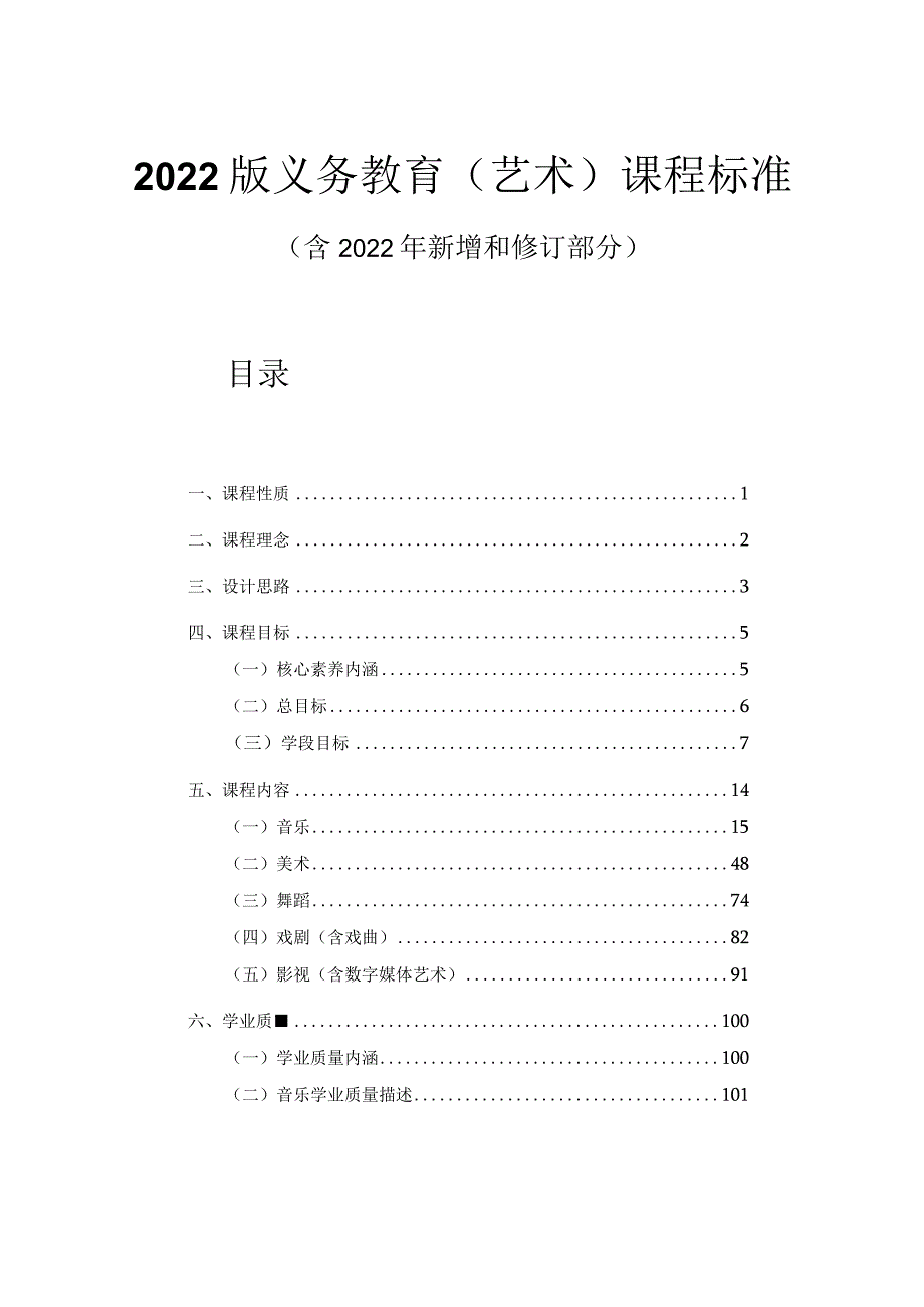 2022版义务教育（艺术）课程标准（附课标解读）.docx_第1页