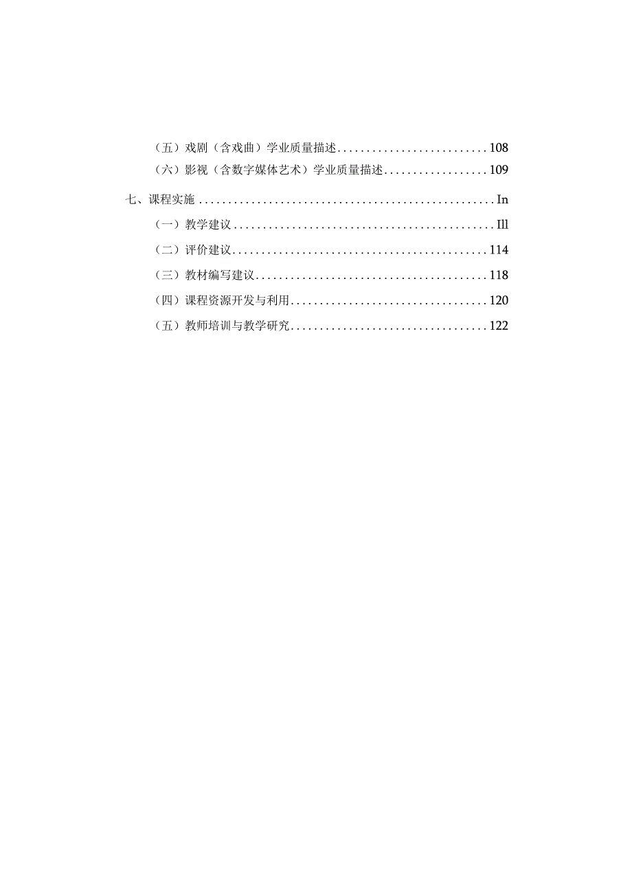 2022版义务教育（艺术）课程标准（附课标解读）.docx_第3页