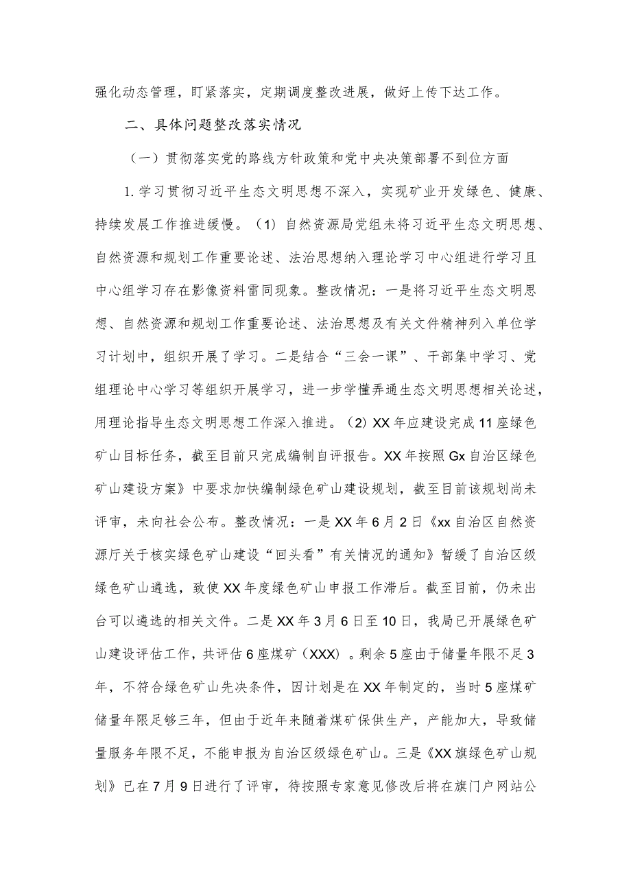自然资源局党组关于十六旗委第三轮巡察整改进展情况的报告.docx_第2页