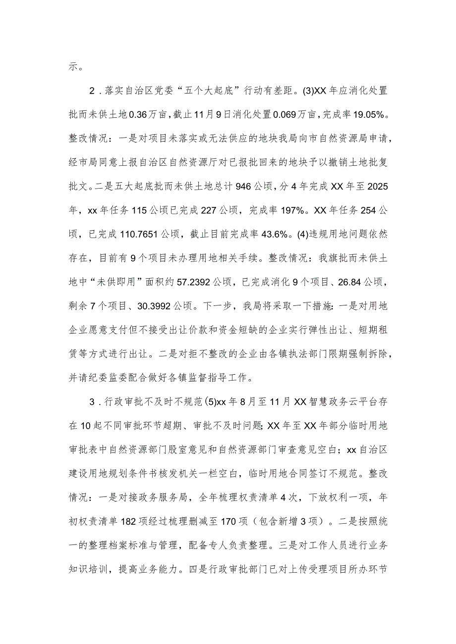 自然资源局党组关于十六旗委第三轮巡察整改进展情况的报告.docx_第3页