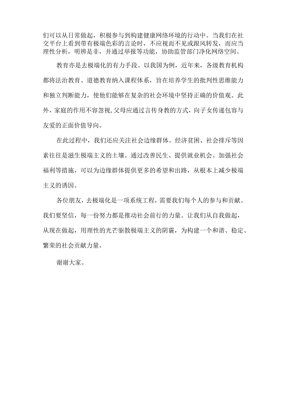 个人去极端化宣讲发言稿.docx_第2页