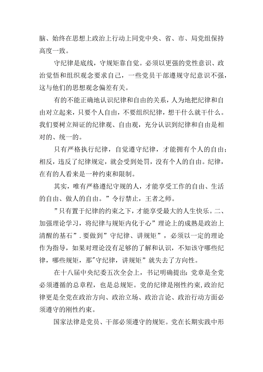 自我约束力不强的原因及整改措施十篇.docx_第2页