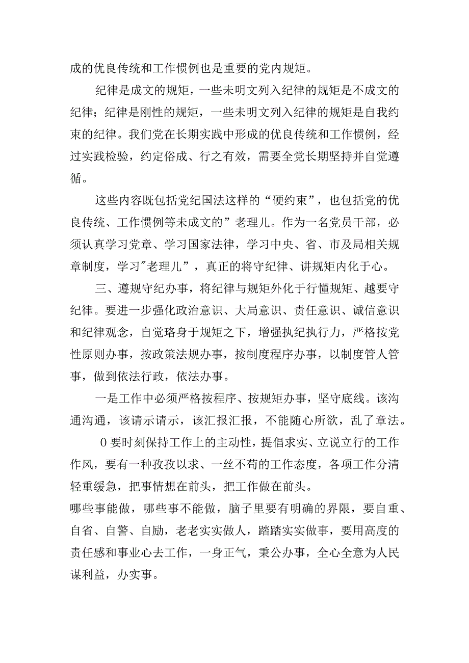 自我约束力不强的原因及整改措施十篇.docx_第3页
