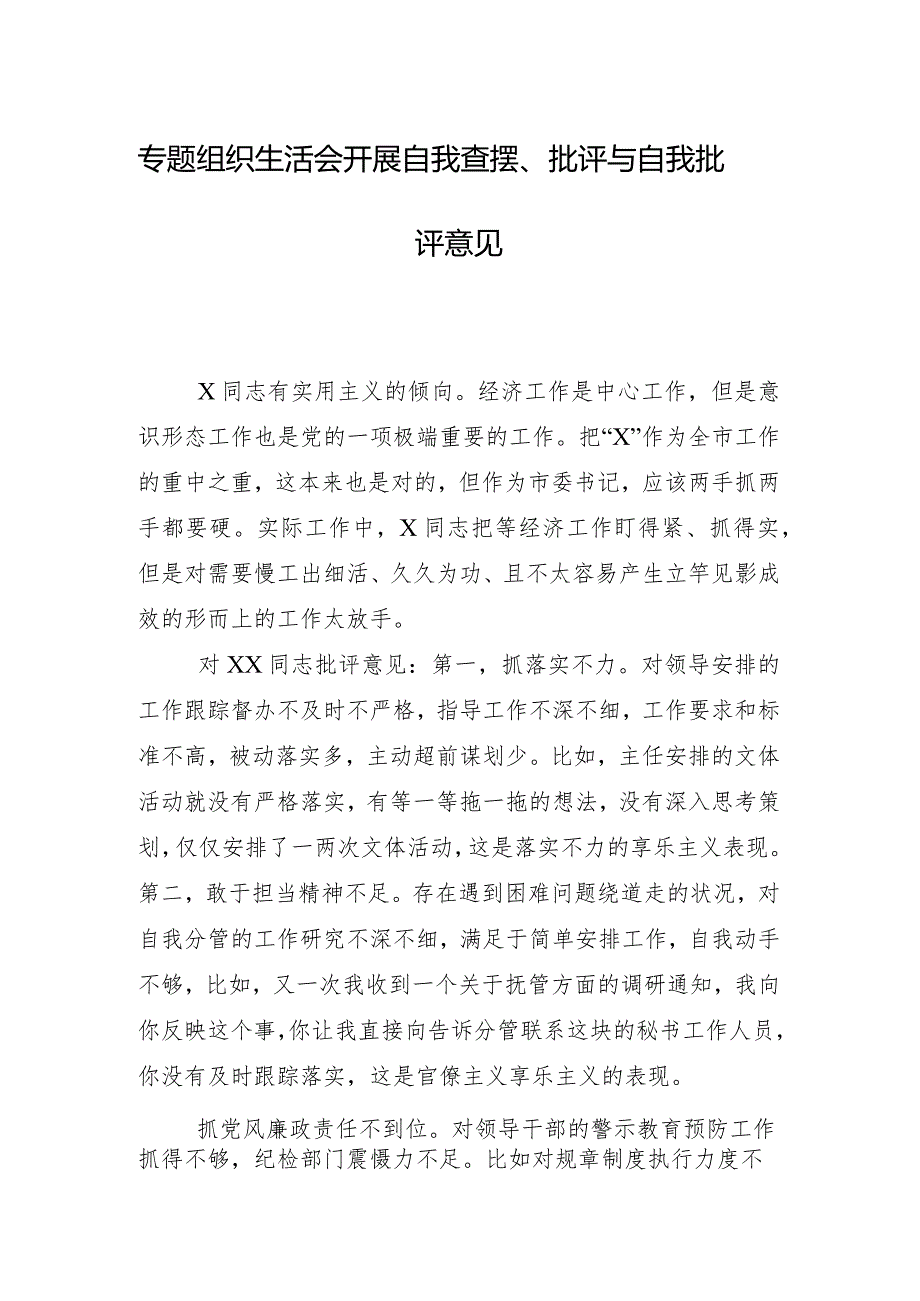 （八篇汇编）对照“新的六个方面”存在问题2024年专题生活会对照检查检查材料.docx_第2页