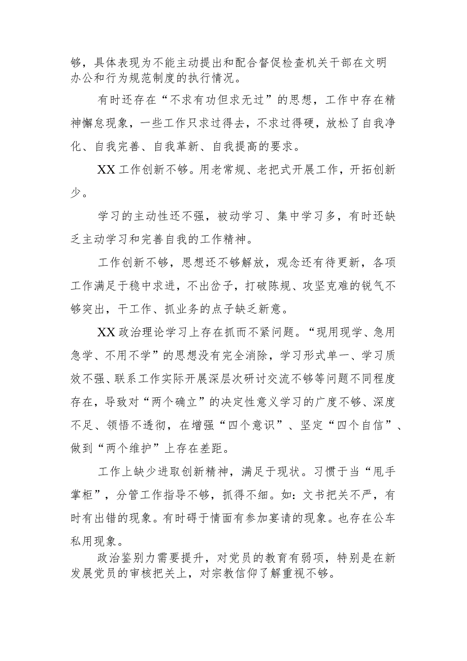 （八篇汇编）对照“新的六个方面”存在问题2024年专题生活会对照检查检查材料.docx_第3页