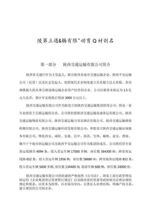 深圳邻家之约药业贸易有限公司商业计划书 (1).docx