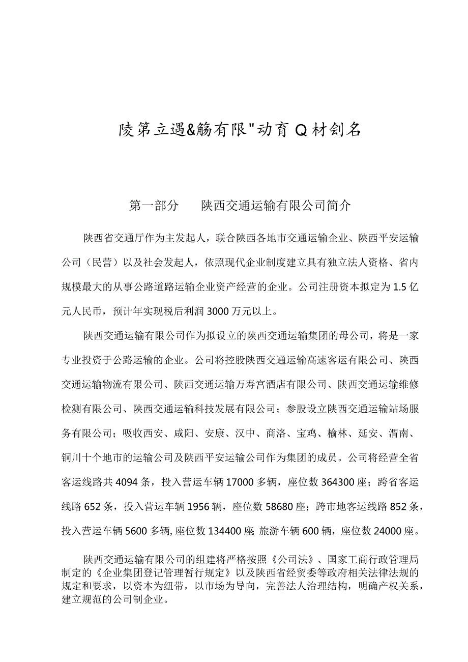 深圳邻家之约药业贸易有限公司商业计划书 (1).docx_第1页
