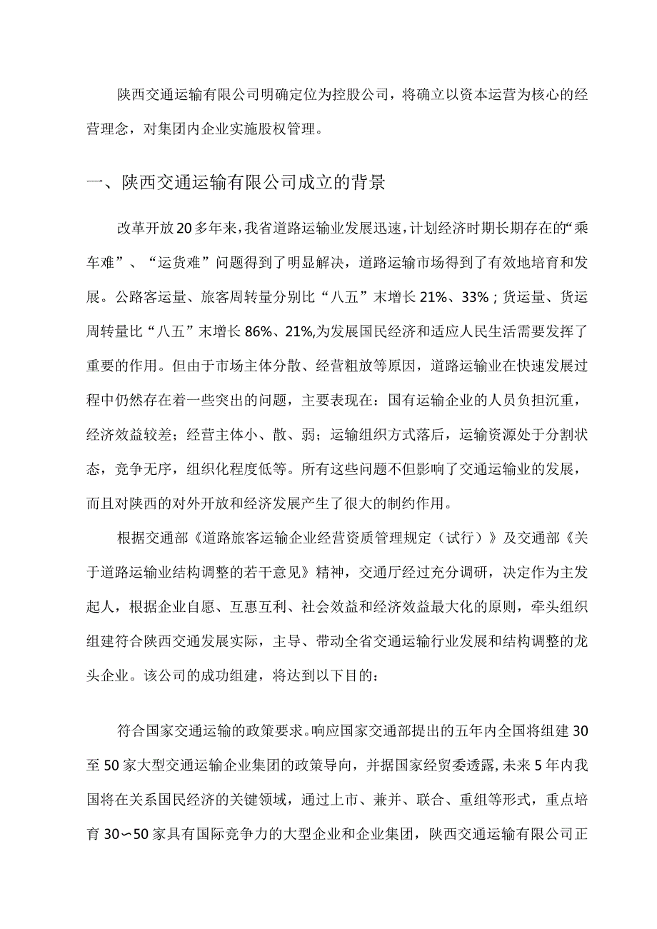 深圳邻家之约药业贸易有限公司商业计划书 (1).docx_第2页